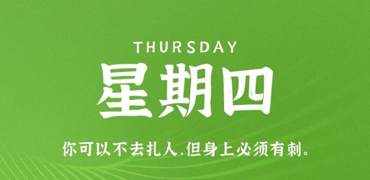 10月13日,星期四,在这里每天60秒读懂世界! 10月13日,星期四,在这里每天60秒读懂世界!