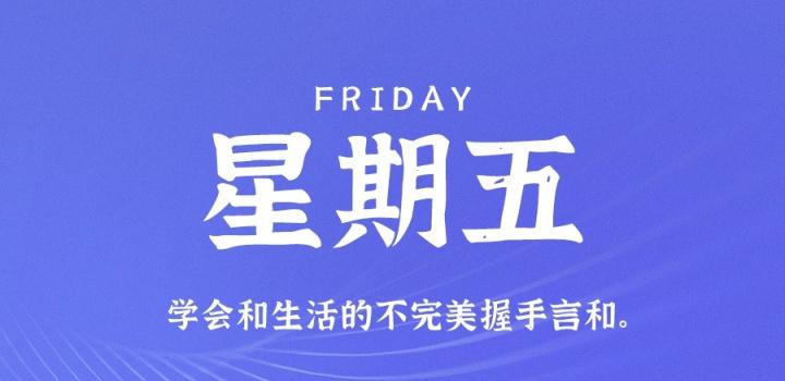 10月21日,星期五,在这里每天60秒读懂世界! 10月21日,星期五,在这里每天60秒读懂世界!