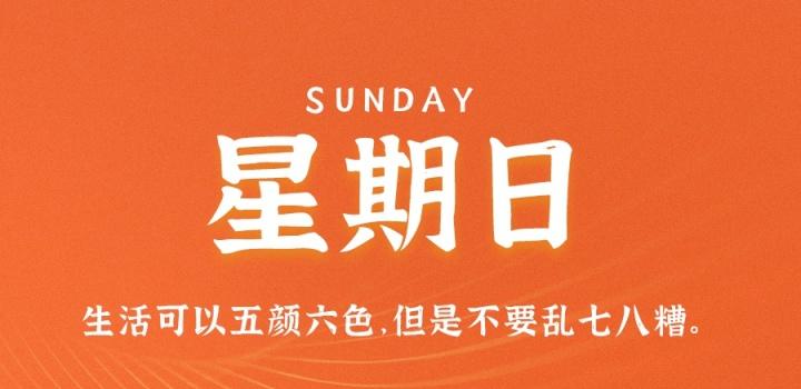 11月6日,星期日,在这里每天60秒读懂世界! 11月6日,星期日,在这里每天60秒读懂世界!