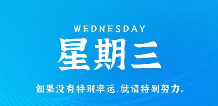 11月16日,星期三,在这里每天60秒读懂世界! 11月16日,星期三,在这里每天60秒读懂世界!