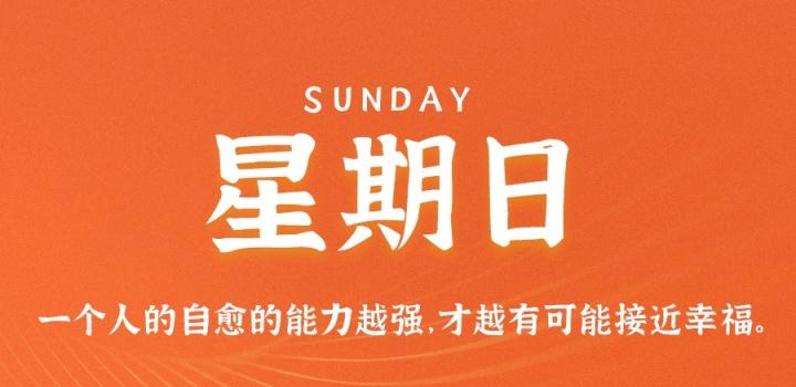 11月20日,星期日,在这里每天60秒读懂世界! 11月20日,星期日,在这里每天60秒读懂世界!