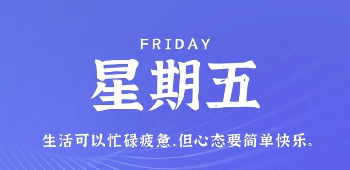1月13日,星期五,在这里每天60秒读懂世界! 1月13日,星期五,在这里每天60秒读懂世界!