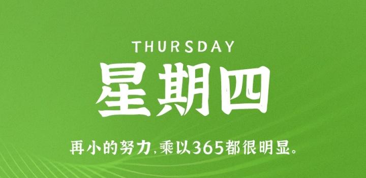 3月30日,星期四,在这里每天60秒读懂世界! 3月30日,星期四,在这里每天60秒读懂世界!