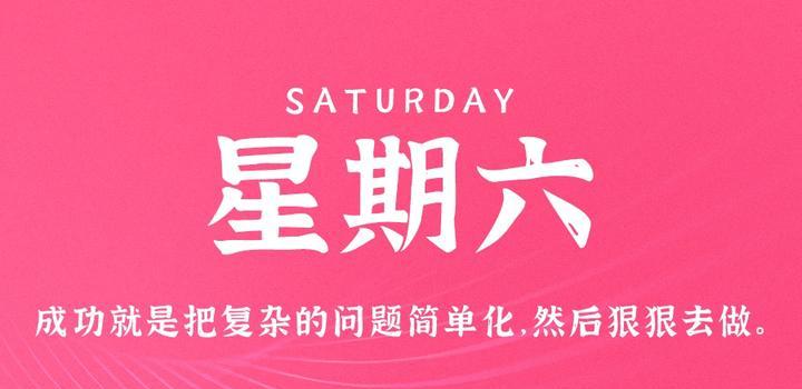 4月22日,星期六,在这里每天60秒读懂世界! 4月22日,星期六,在这里每天60秒读懂世界!