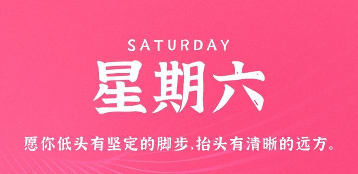5月13日,星期六,在这里每天60秒读懂世界! 5月13日,星期六,在这里每天60秒读懂世界!