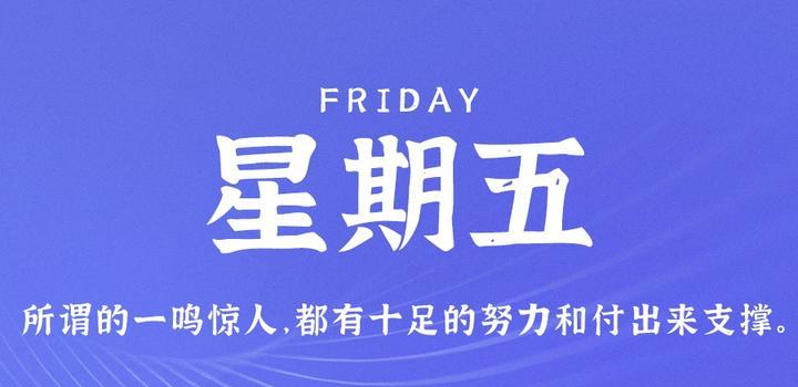 10月13日,星期五,在这里每天60秒读懂世界! 10月13日,星期五,在这里每天60秒读懂世界!