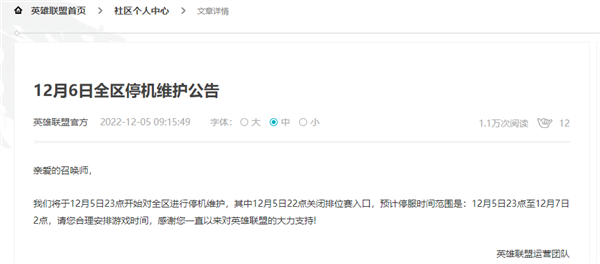 腾讯多款游戏发布12月6日停机停服公告:次日恢复 腾讯多款游戏发布12月6日停机停服公告:次日恢复