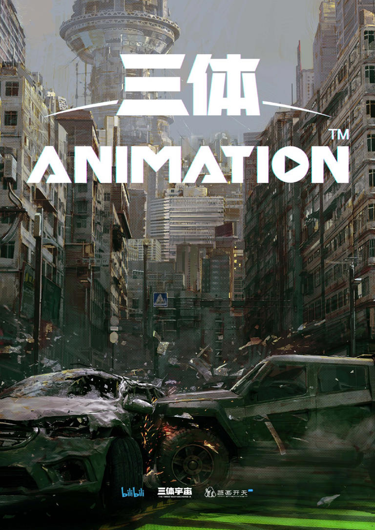 《三体》动画今日开播 首日两集连播
