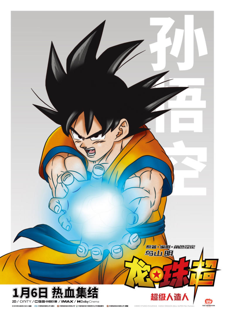 《龙珠超:超级人造人》曝预告 悟饭接替悟空应战 《龙珠超:超级人造人》曝预告 悟饭接替悟空应战