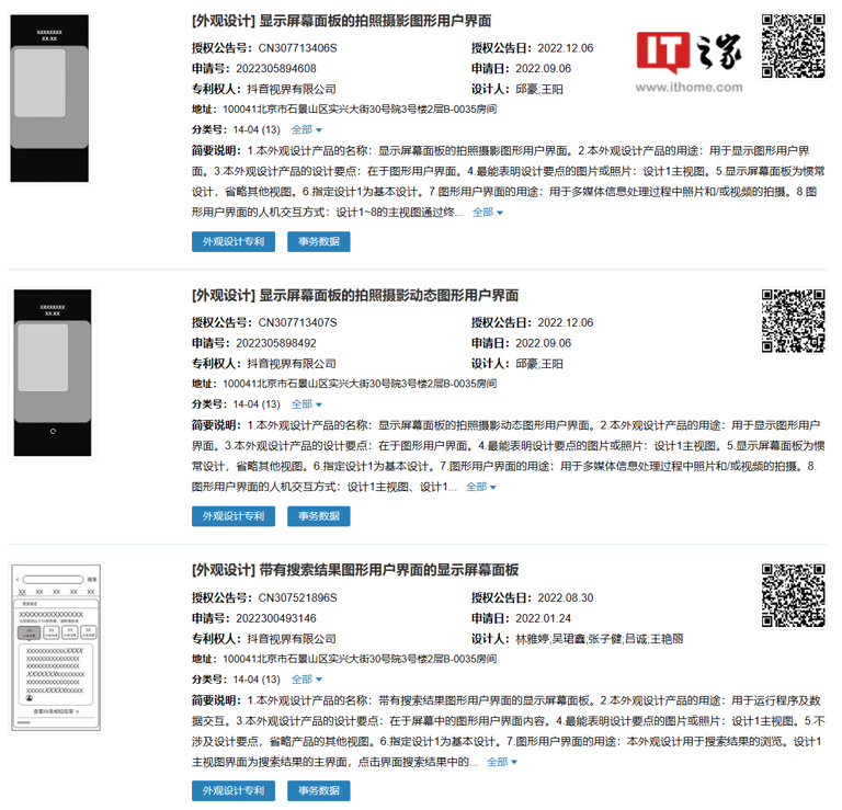 抖音申请“笔记本电脑”外观设计专利