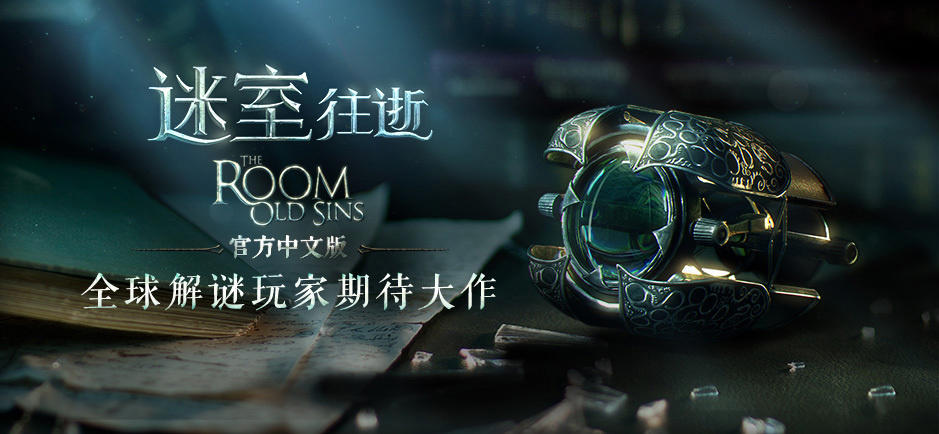 网易宣布《迷室 3》《迷室:往逝》即将停运 网易宣布《迷室 3》《迷室:往逝》即将停运