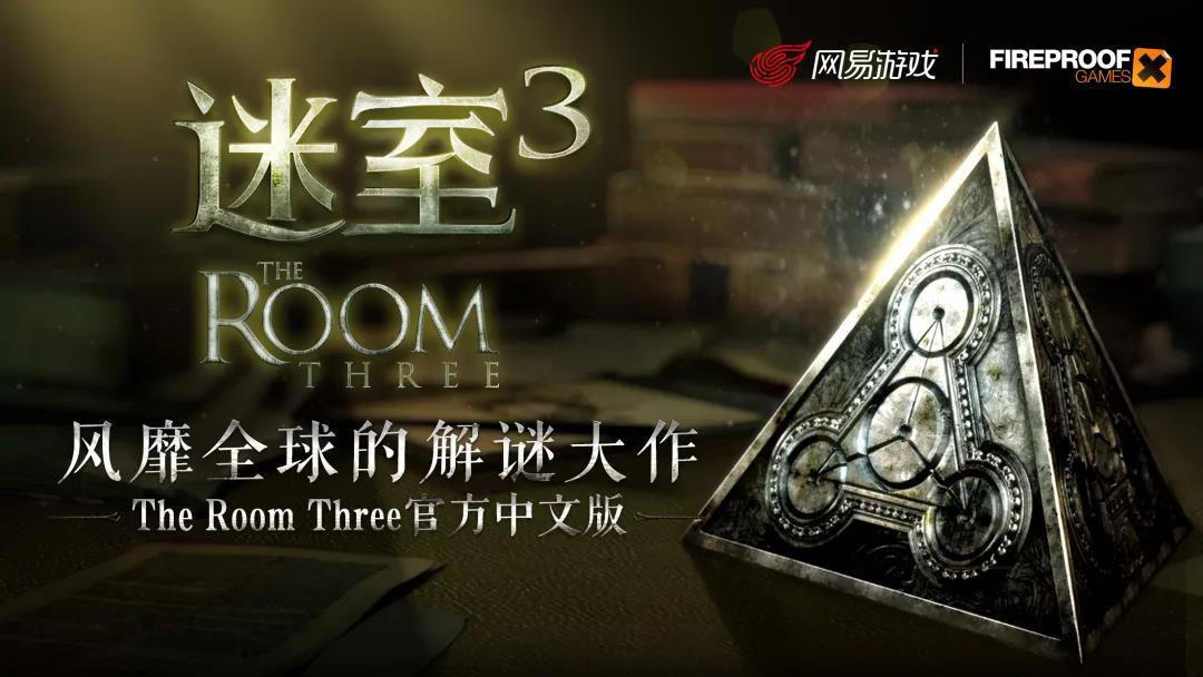 网易宣布《迷室 3》《迷室:往逝》即将停运 网易宣布《迷室 3》《迷室:往逝》即将停运