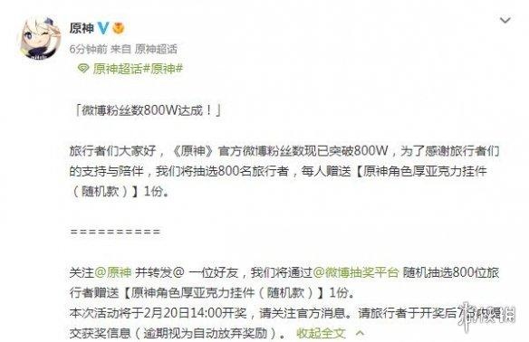 《原神》官推粉丝数突破300万！米哈游发布庆贺纪念图