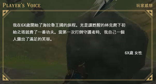 港任上线《旷野之息》中文页面，展示玩家感想