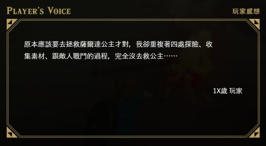 港任上线《旷野之息》中文页面，展示玩家感想