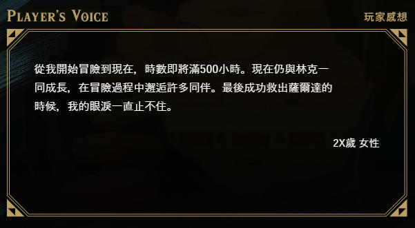 港任上线《旷野之息》中文页面，展示玩家感想