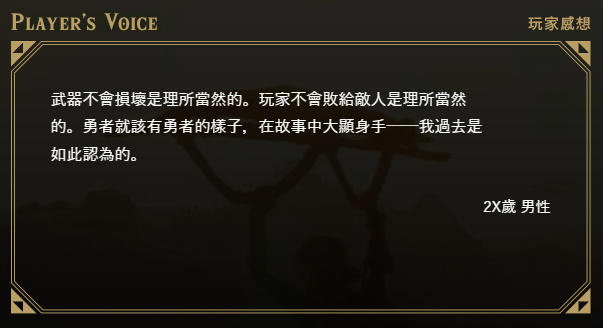 港任上线《旷野之息》中文页面，展示玩家感想