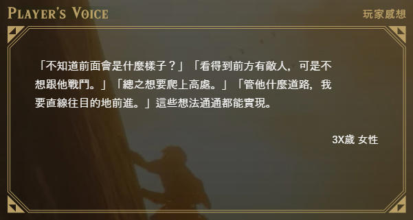 港任上线《旷野之息》中文页面，展示玩家感想