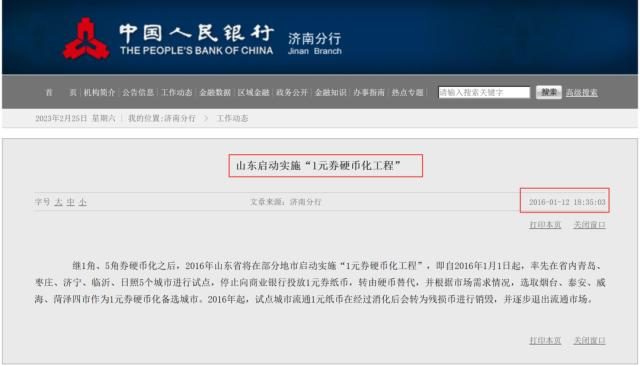 超市通告“一元纸币将退出流通”?央行回应 超市通告“一元纸币将退出流通”?央行回应