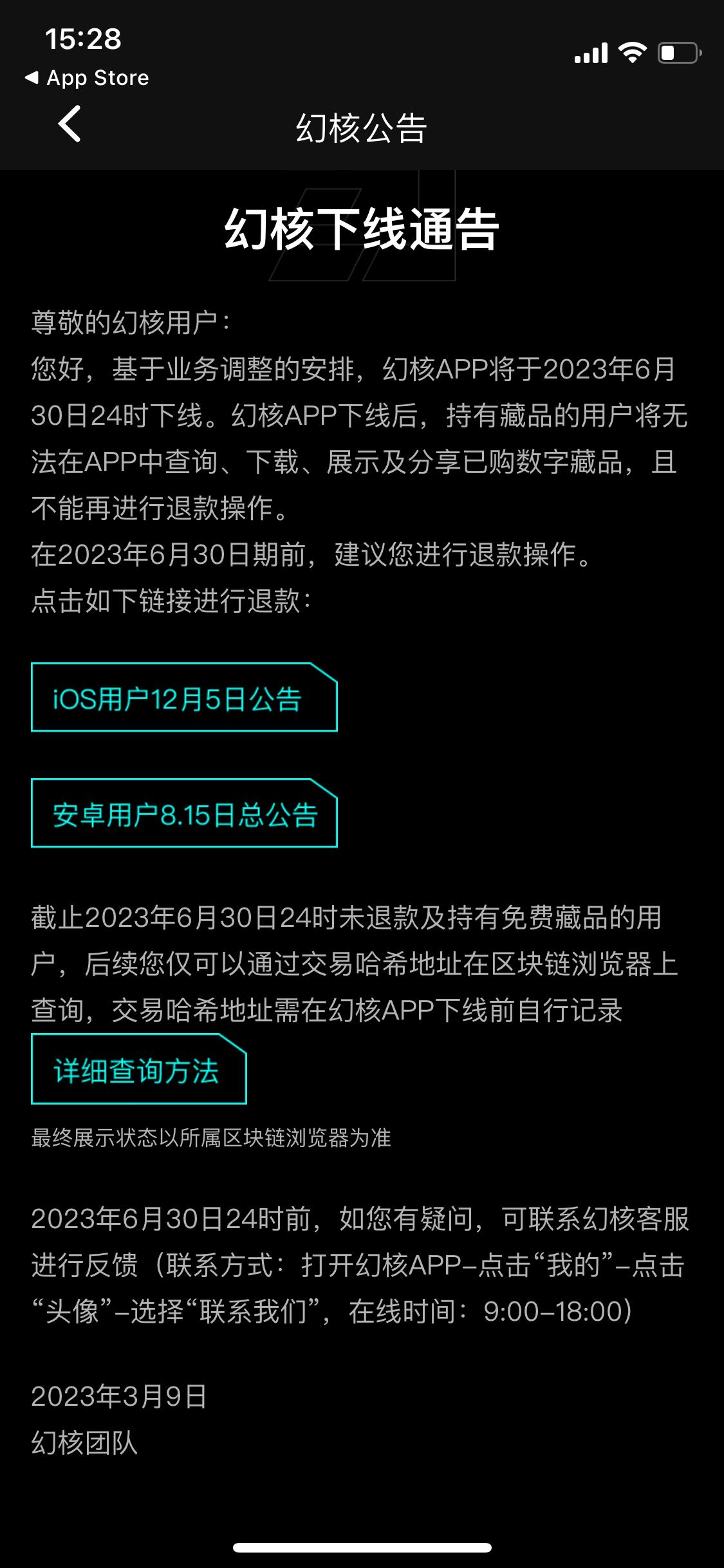 腾讯幻核6月30日将下线:下线后无法查询下载数字藏品且不能退款 腾讯幻核6月30日将下线:下线后无法查询下载数字藏品且不能退款