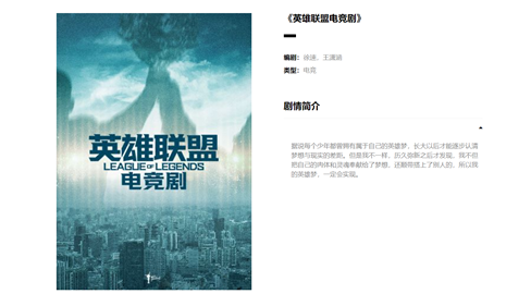 张艺谋监制 《英雄联盟电竞剧》将开拍 张艺谋监制 《英雄联盟电竞剧》将开拍