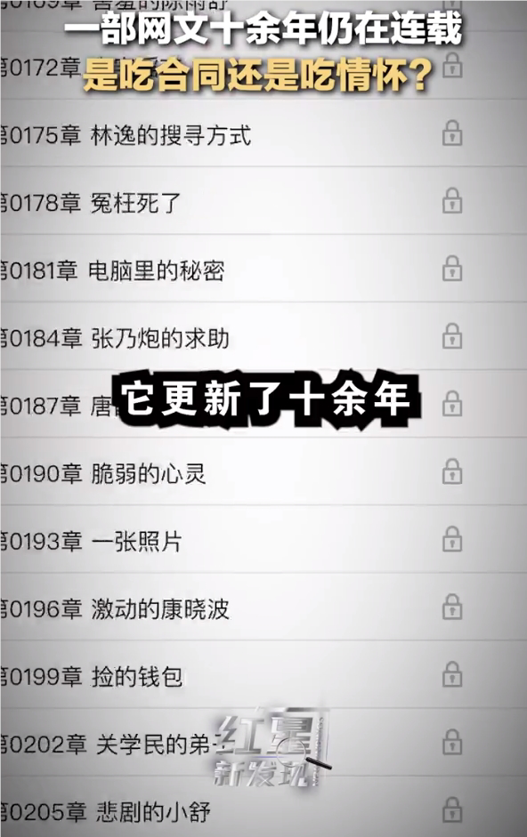 网文连载十余年被网友举报 作者却说是为了老读者的情怀 网文连载十余年被网友举报 作者却说是为了老读者的情怀
