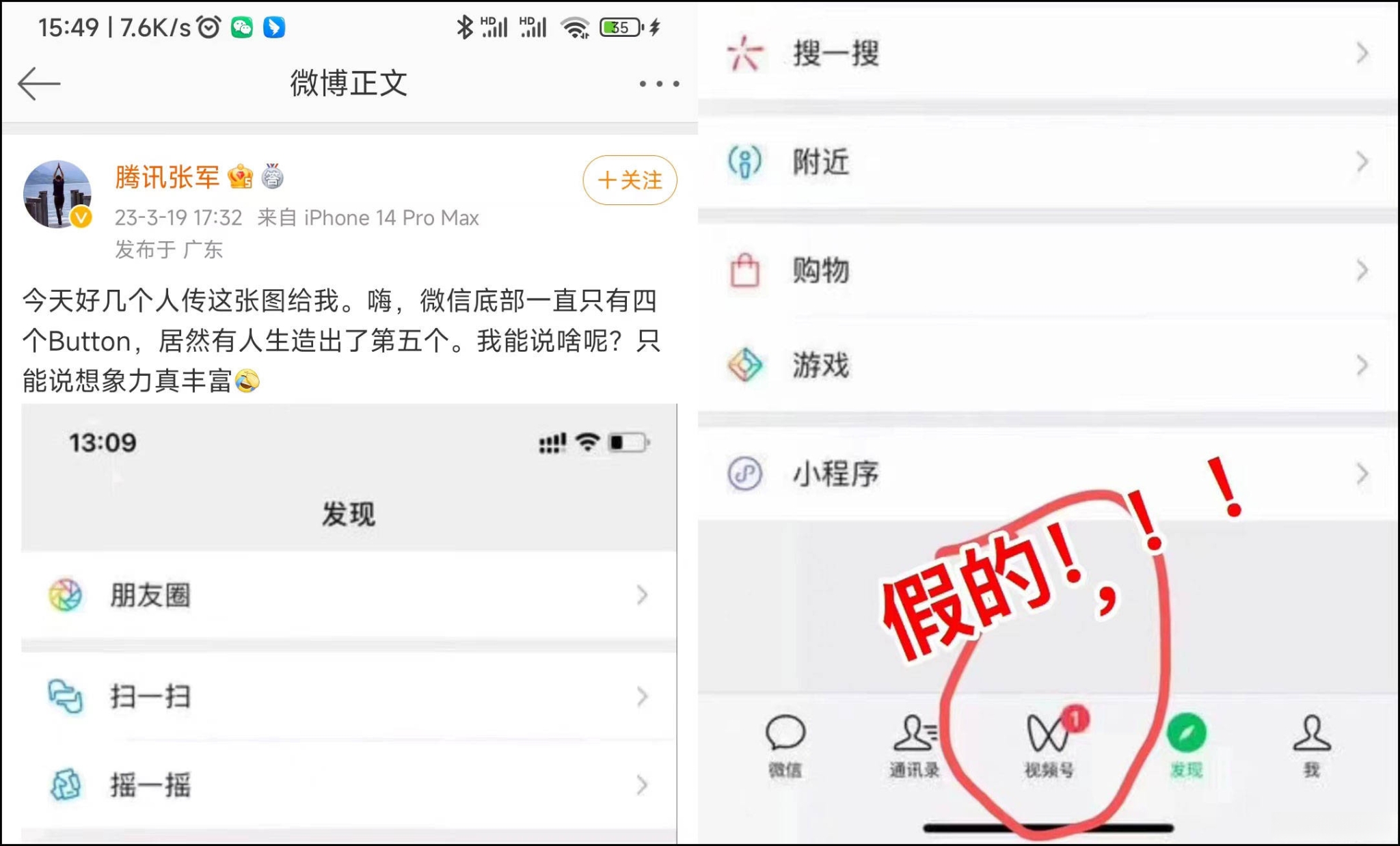 微信界面将有更大改变？官方回应来了！