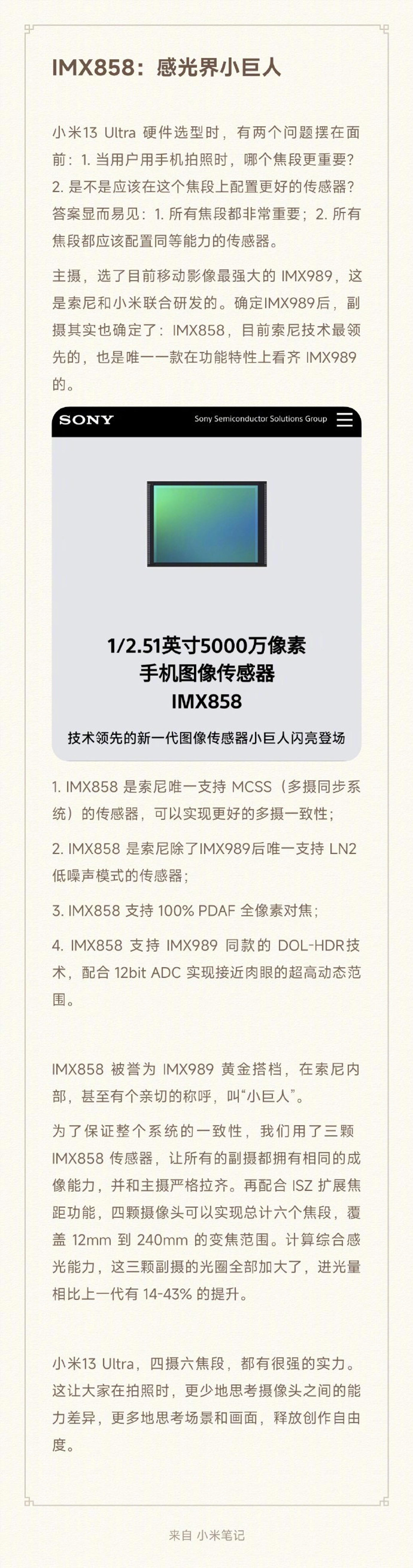 雷军:小米13Ultra主摄采用IMX989 副摄采用三颗IMX858 雷军:小米13Ultra主摄采用IMX989 副摄采用三颗IMX858