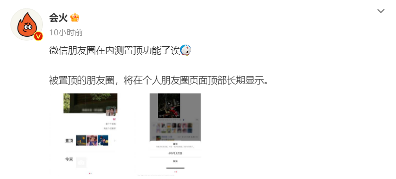 消息称微信朋友圈已内测置顶功能