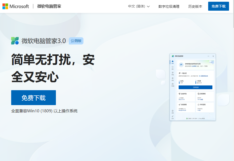微软电脑管家V3.0正式上线