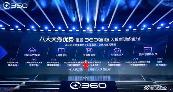 360智脑大模型发布:国内首发文生视频功能 360智脑大模型发布:国内首发文生视频功能