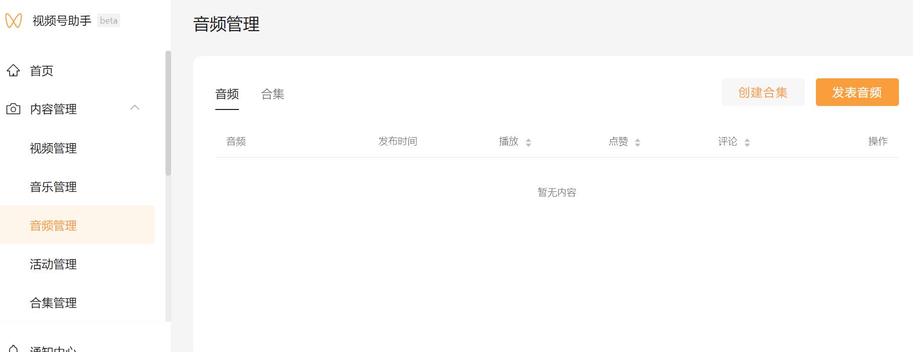 微信视频号新功能支持发表音频