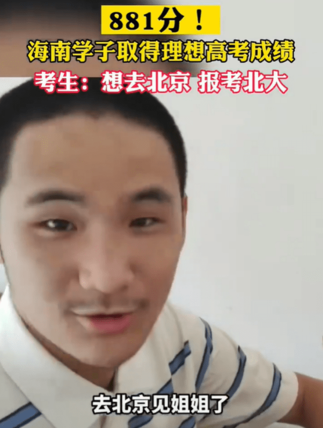 男生高考881分,认定北大不报清华,原因让招生办老师也无话可说 男生高考881分,认定北大不报清华,原因让招生办老师也无话可说
