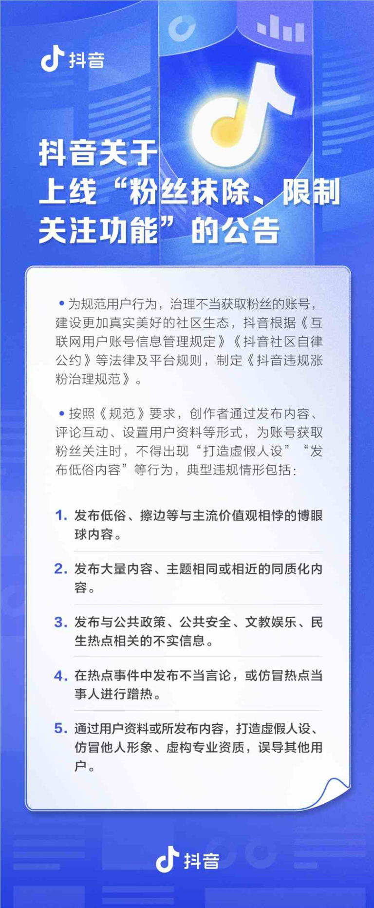 抖音上线“粉丝抹除、限制关注”功能 抖音上线“粉丝抹除、限制关注”功能