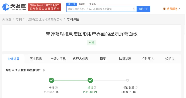 爱奇艺新专利弹幕可进行对撞PK 观众阵营即时大战