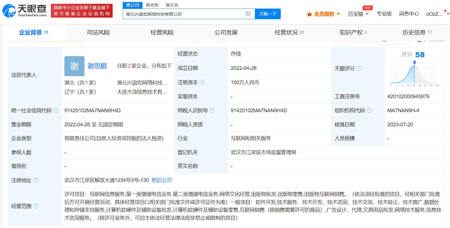 抖音全资入股湖北2家科技公司