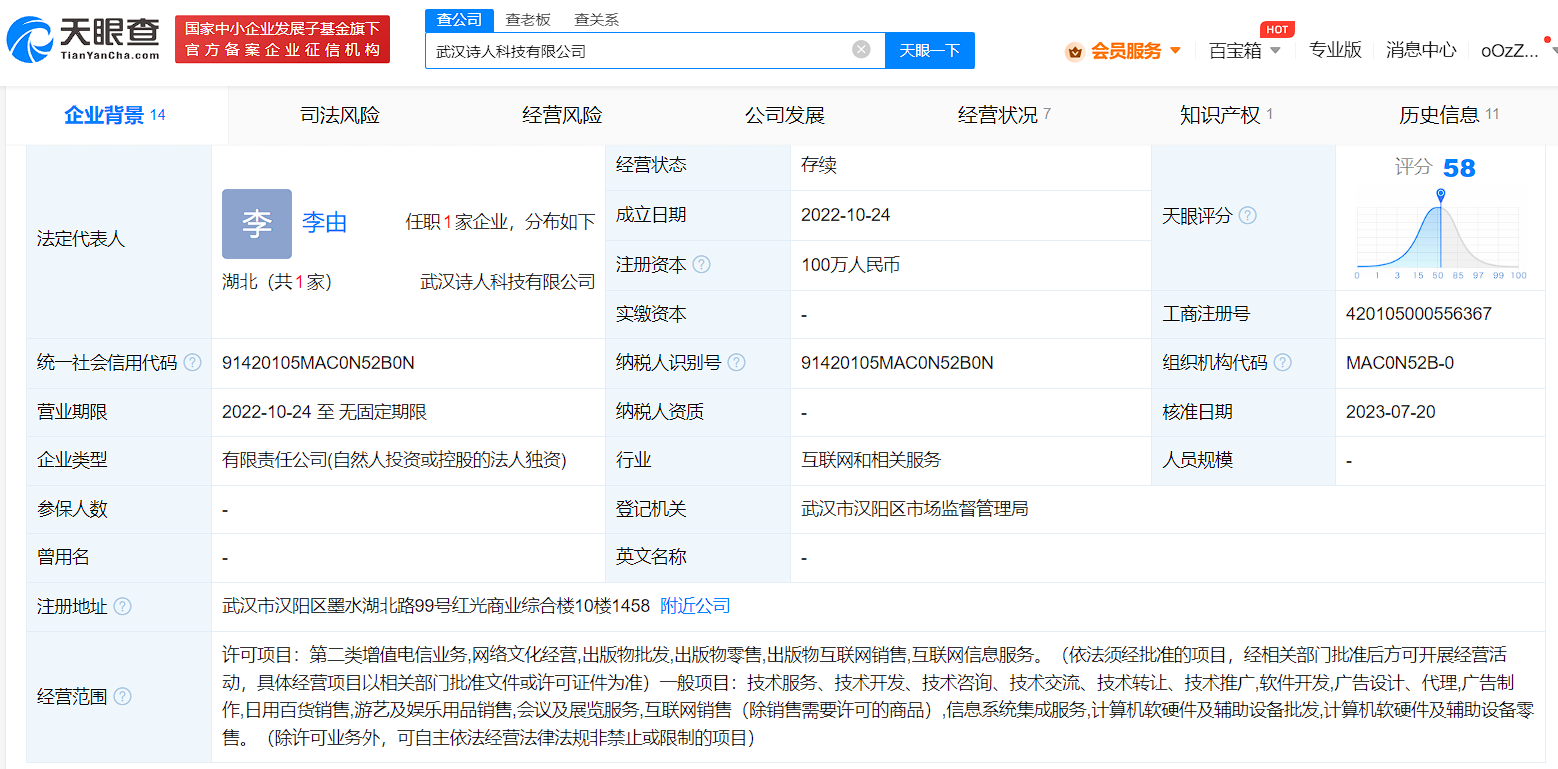 抖音全资入股湖北2家科技公司