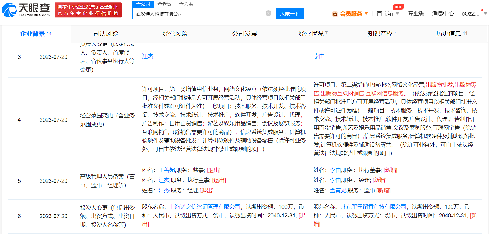 抖音全资入股湖北2家科技公司