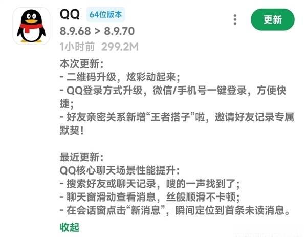 QQ新版本正式支持微信登陆