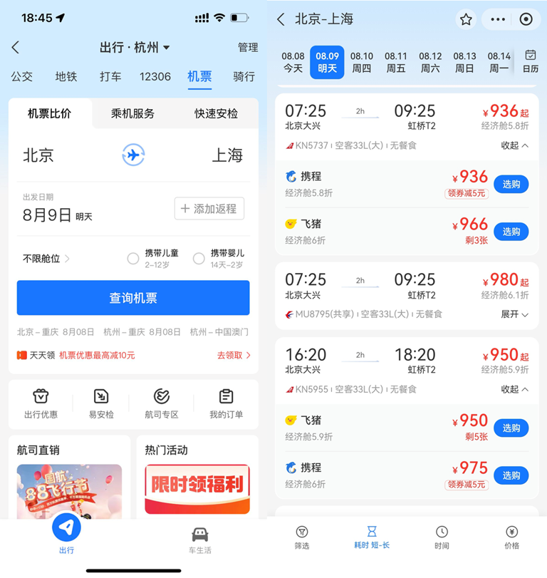 支付宝上线机票比价功能，已接入携程、飞猪
