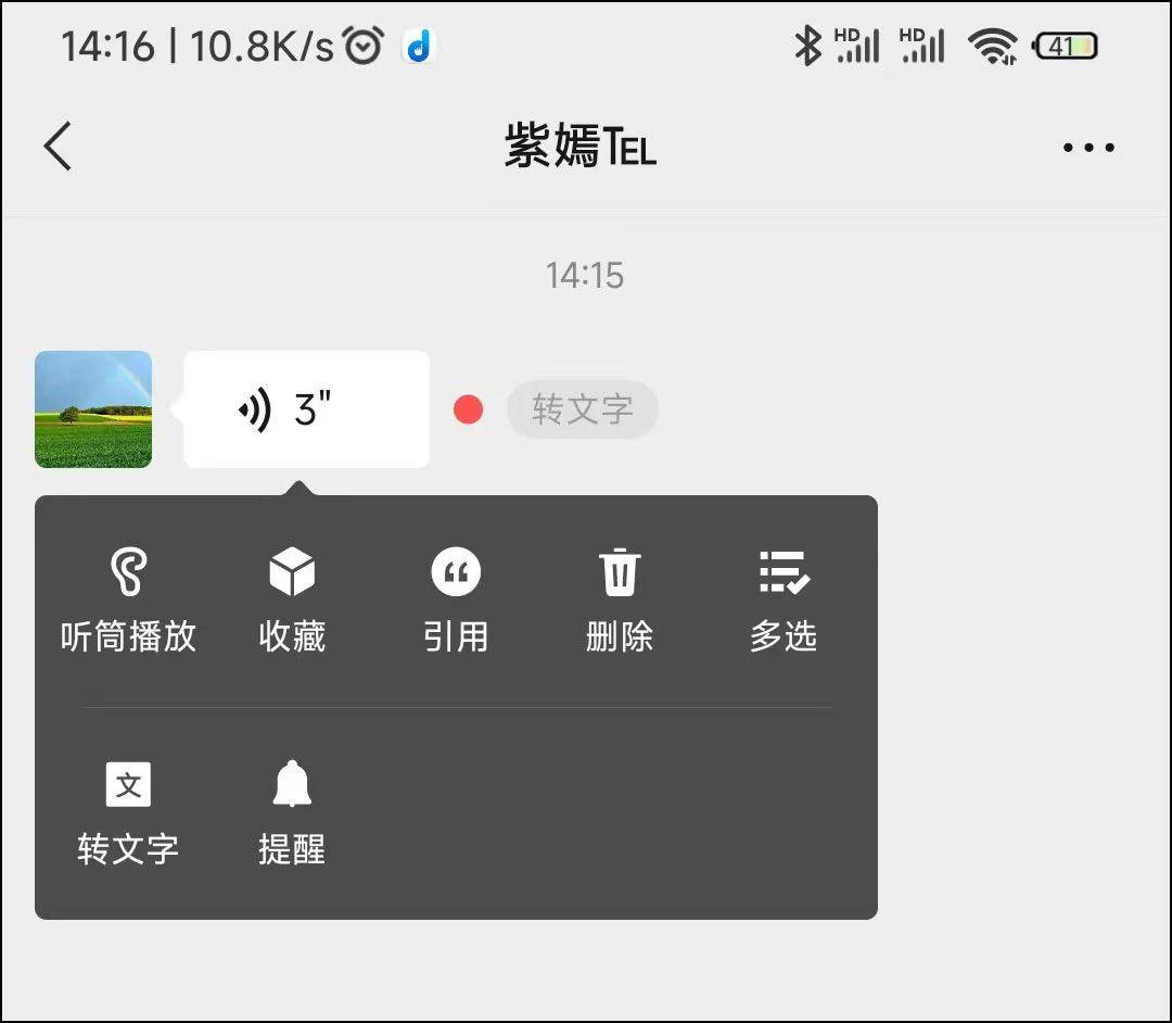 微信语音也能转发了,附详细操作教程 微信语音也能转发了,附详细操作教程