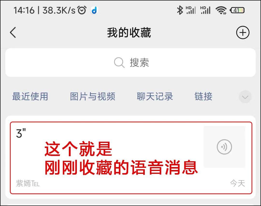 微信语音也能转发了,附详细操作教程 微信语音也能转发了,附详细操作教程