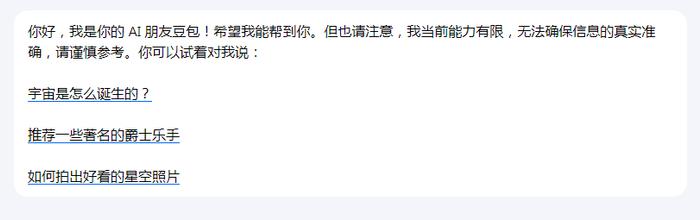 字节版ChatGPT悄悄上线,抖音账号可以直接登录! 字节版ChatGPT悄悄上线,抖音账号可以直接登录!