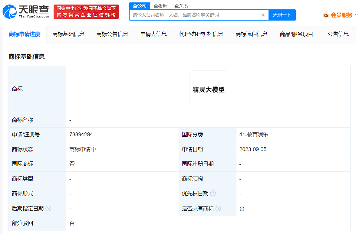 天猫精灵公司申请大模型商标