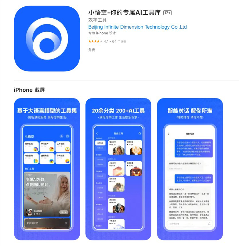 字节跳动旗下“悟空搜索”改名“小悟空” 专注提供AI工具 字节跳动旗下“悟空搜索”改名“小悟空” 专注提供AI工具