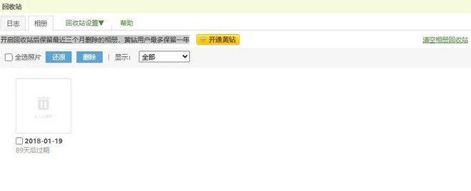 QQ相册可找回已删除相片! QQ相册可找回已删除相片!