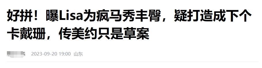 Lisa疯马秀彩排视频:疑全身不着一缕,回怼粉丝不配看,疑做丰臀 Lisa疯马秀彩排视频:疑全身不着一缕,回怼粉丝不配看,疑做丰臀