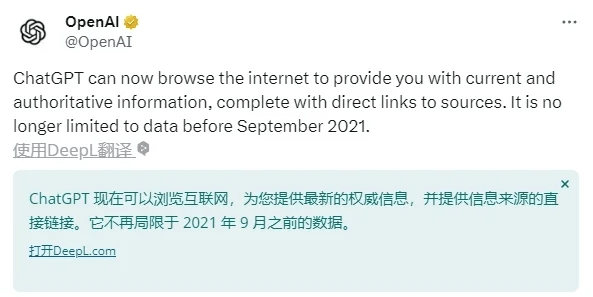 OpenAI：ChatGPT不再局限于2021年前的数据 可浏览互联网