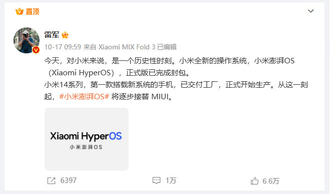 MIUI 公众号更名“小米澎湃 OS”,13 年系统命名迎来完结 MIUI 公众号更名“小米澎湃 OS”,13 年系统命名迎来完结