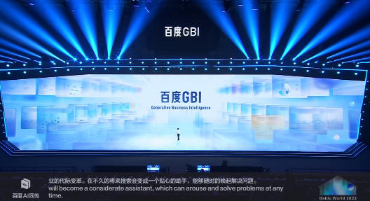 百度发布首个生成式商业智能产品“百度GBI”